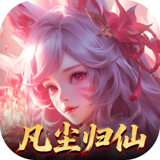 一念山海（3.5折凡尘归仙）H5